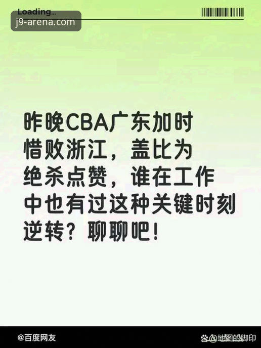 CBA季后赛生死战vs逆转经典：浙江加时绝杀宁波的战术启示录