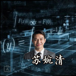 苏婉清