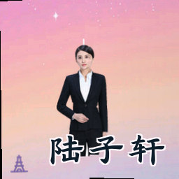 陆子轩